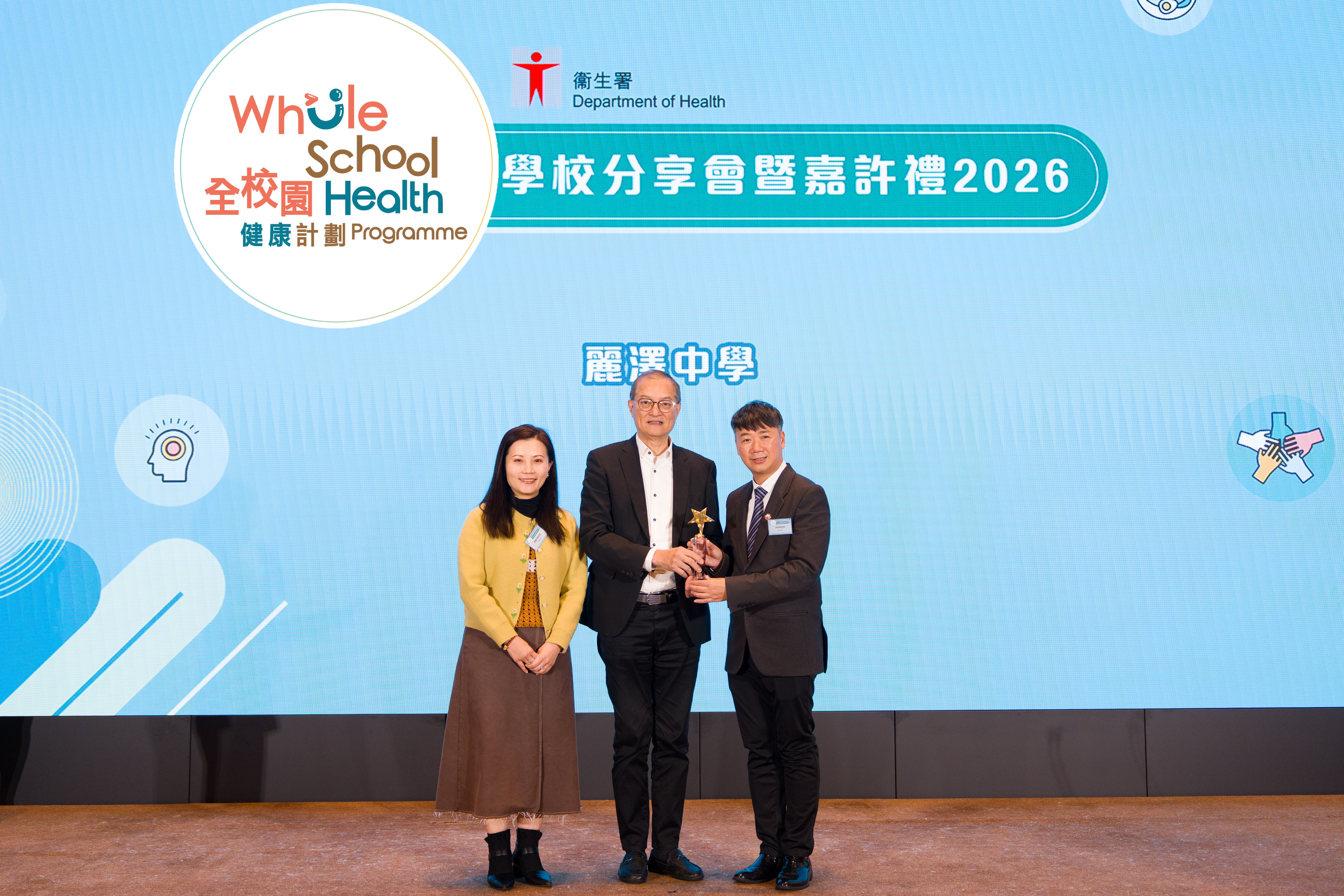 衞生署學校分享會暨嘉許禮2026 - 麗澤中學